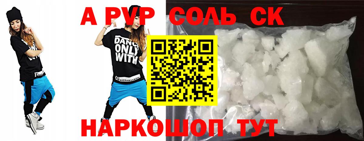 Альфа ПВП VHQ  A-PVP Соль  Воронеж  А ПВП кристаллы  Вход с VPN 