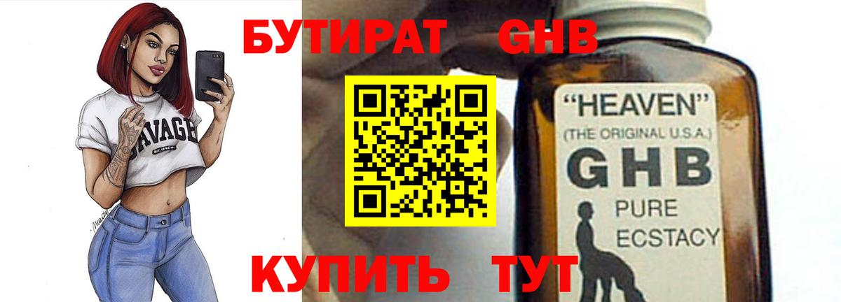 БУТИРАТ  Вход с VPN  Воронеж  Бутират жидкий экстази 