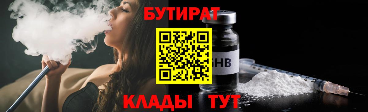 Бутират 1.4BDO Воронеж
