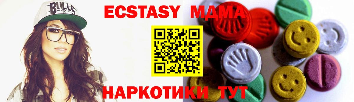 ЭКСТАЗИ  ЭКСТАЗИ MDMA  Экстази XTC  Вход с VPN  Воронеж 