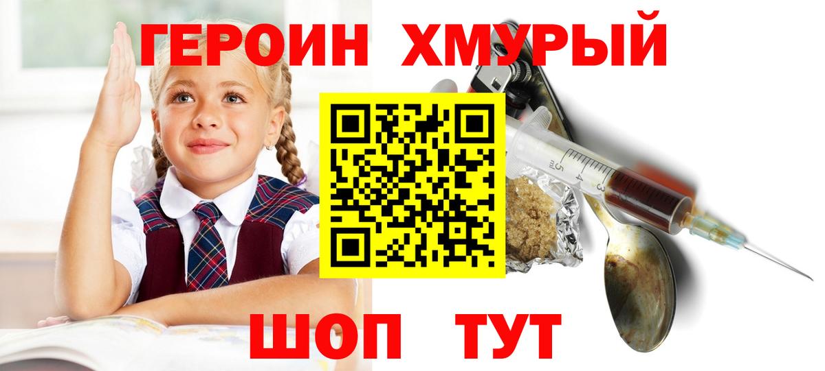 Героин белый  Вход с VPN  ГЕРОИН  Воронеж 