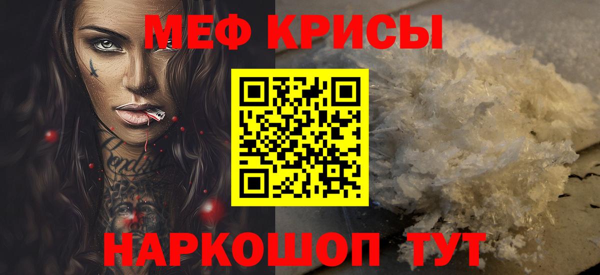 Меф кристаллы Воронеж